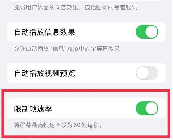 唐山苹果13维修分享iPhone13 Pro高刷是否可以手动控制 