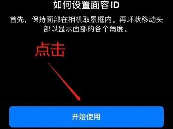 唐山苹果13维修分享iPhone 13可以录入几个面容ID 