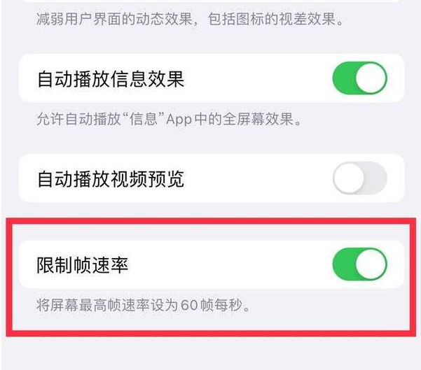 唐山苹果13维修分享iPhone13 Pro高刷设置方法 