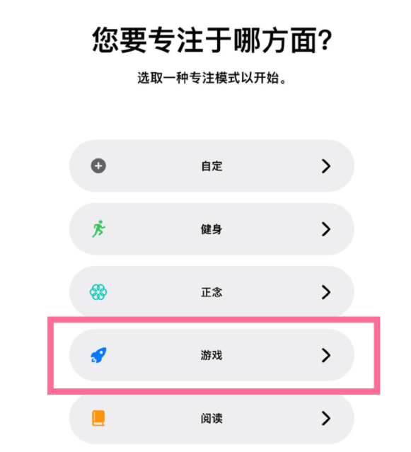 唐山苹果手机维修分享iPhone 13有游戏专注模式吗 