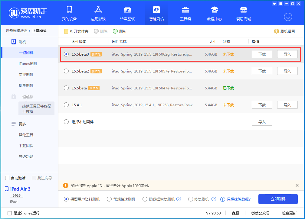 唐山苹果手机维修分享iOS15.5 Beta 3更新内容及升级方法 