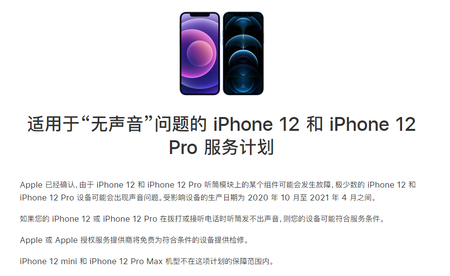 唐山苹果手机维修分享iPhone 12/Pro 拨打或接听电话时无声音怎么办 