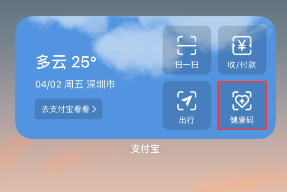 唐山苹果手机维修分享如何在 iPhone 12 上快速调出健康码 