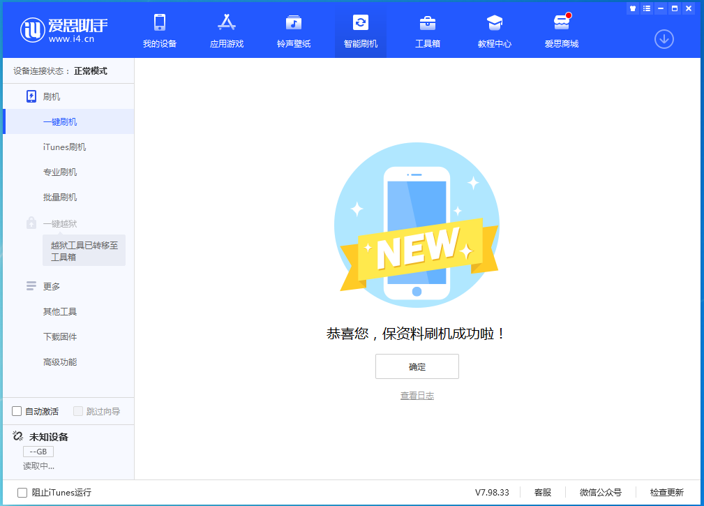 唐山苹果手机维修分享iOS 15.0.2 正式版升级_iOS 15.0.2 正式版一键刷机教程 